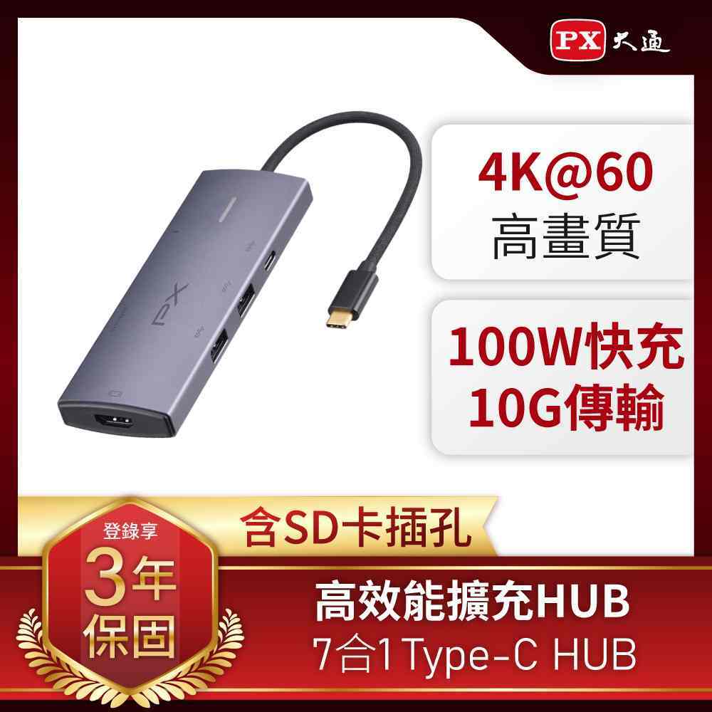 PX大通CX7-21S USB TYPE C 7合1 HUB高畫質影音轉換器